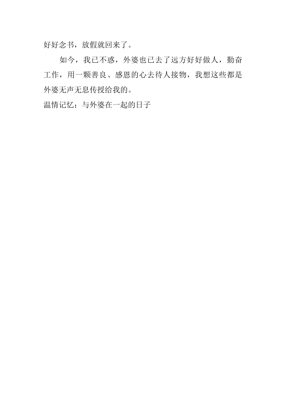 温情记忆：与外婆在一起的日子_第3页