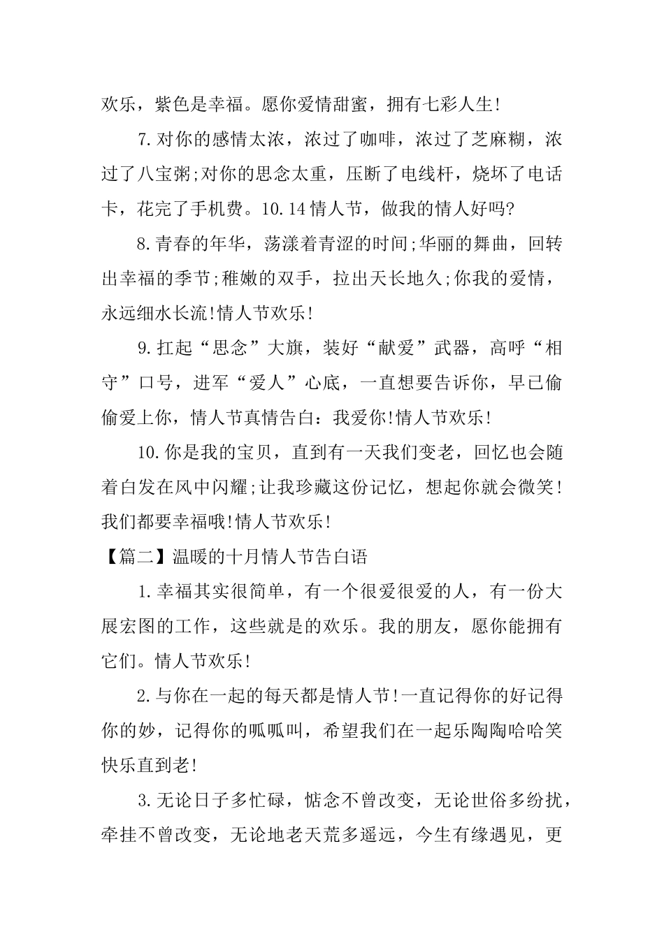 温暖的十月情人节告白语_第2页