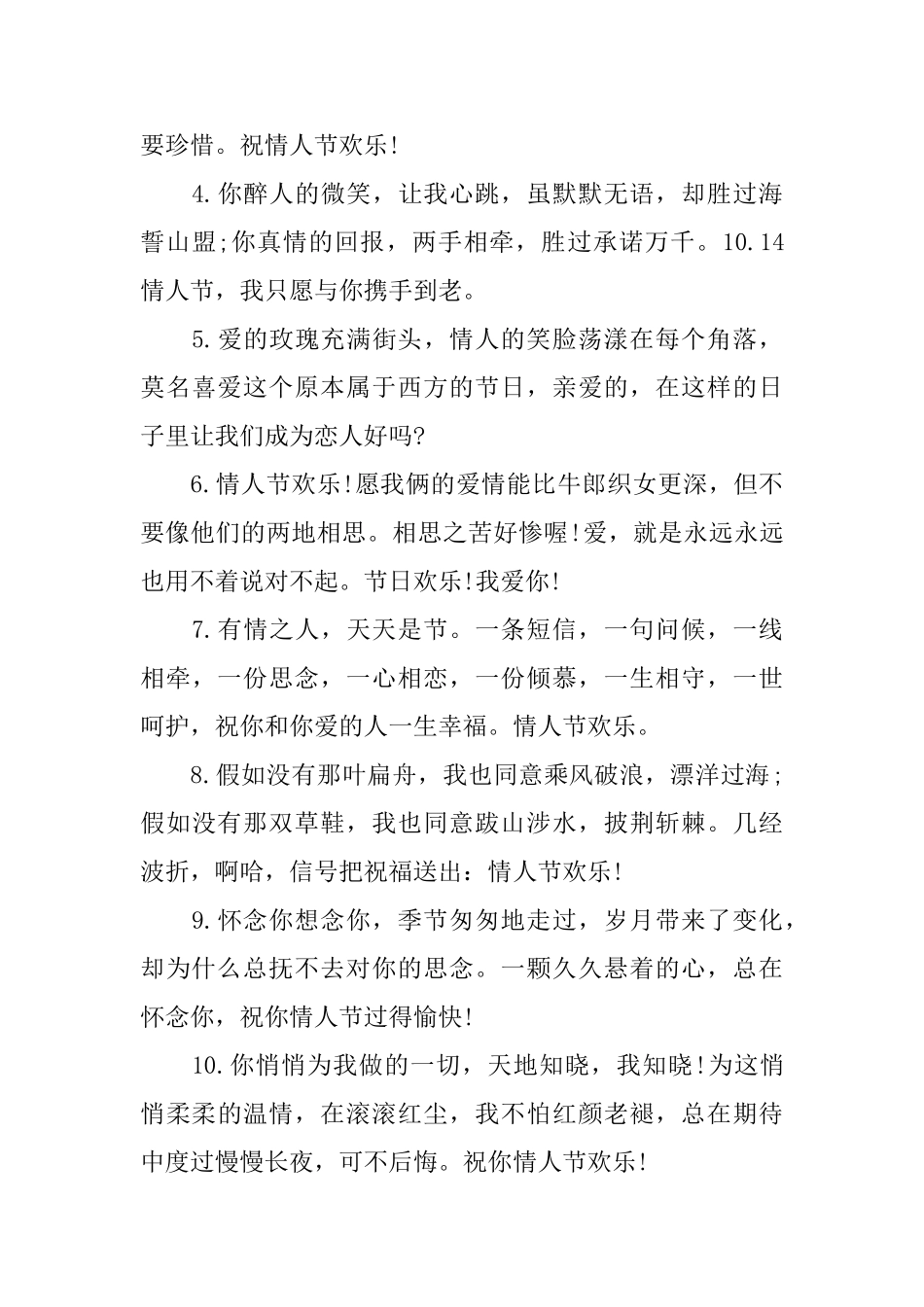 温暖的十月情人节告白语_第3页