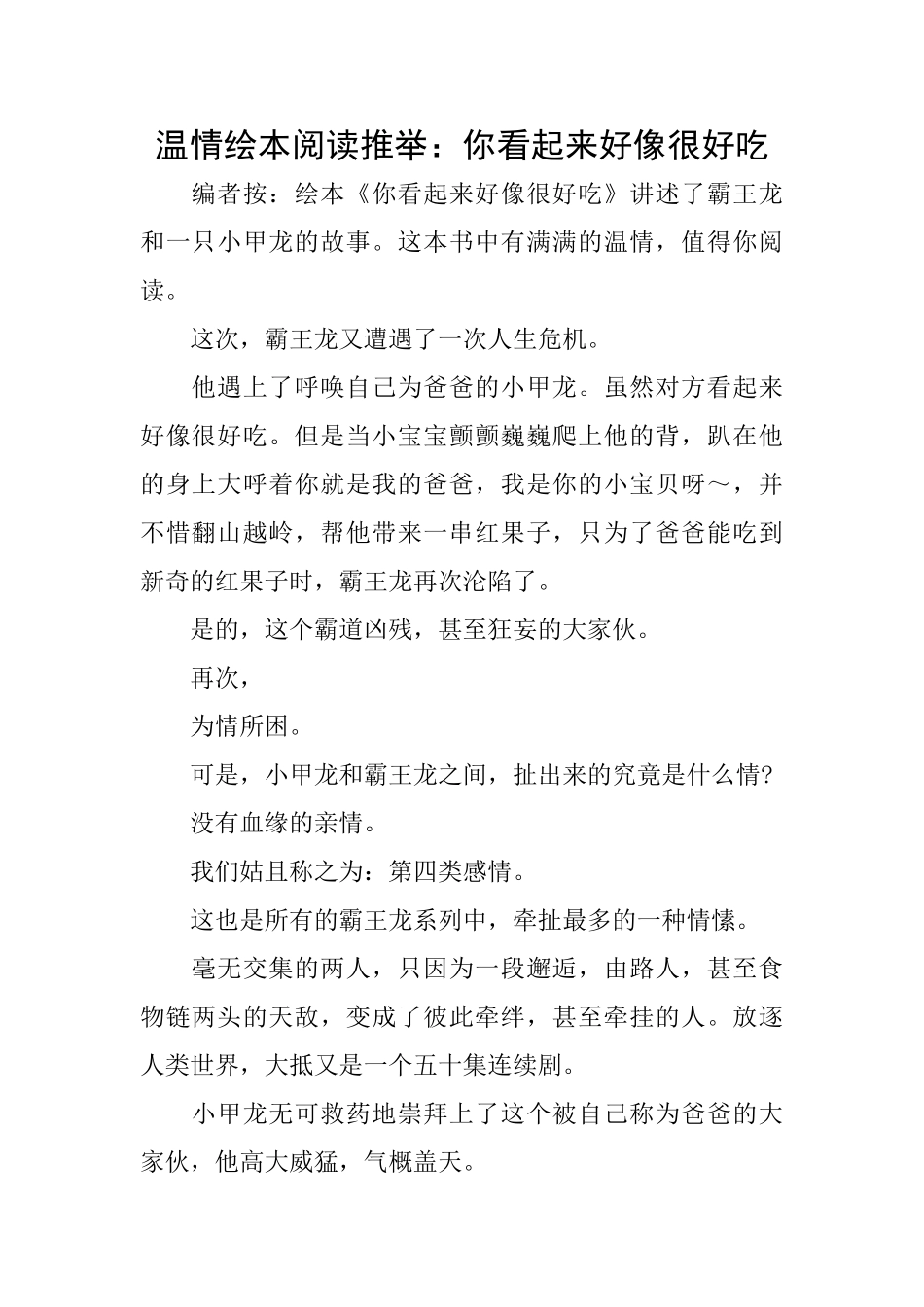 温情绘本阅读推荐：你看起来好像很好吃_第1页