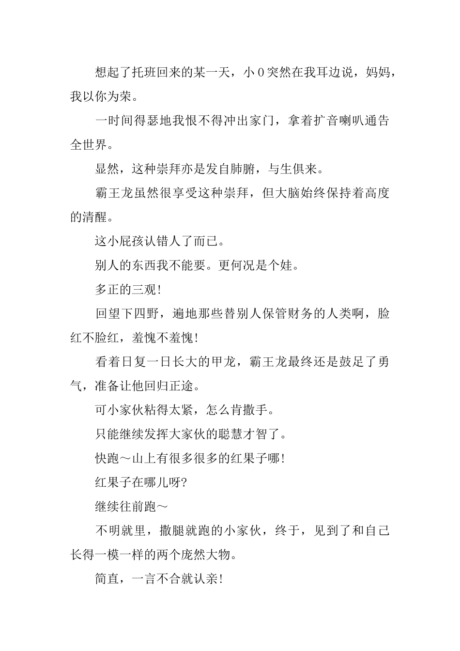 温情绘本阅读推荐：你看起来好像很好吃_第2页