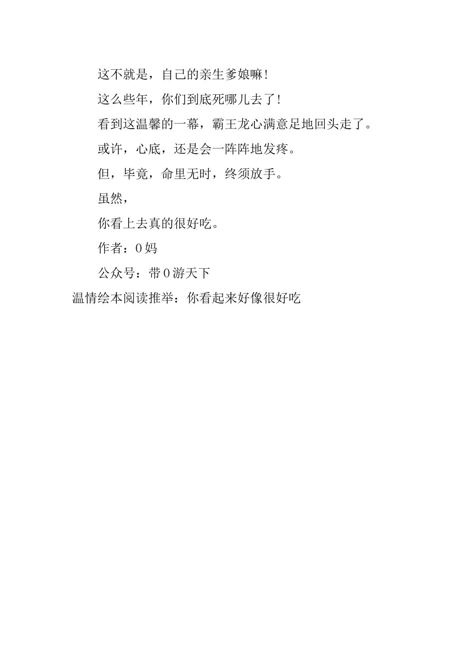 温情绘本阅读推荐：你看起来好像很好吃_第3页