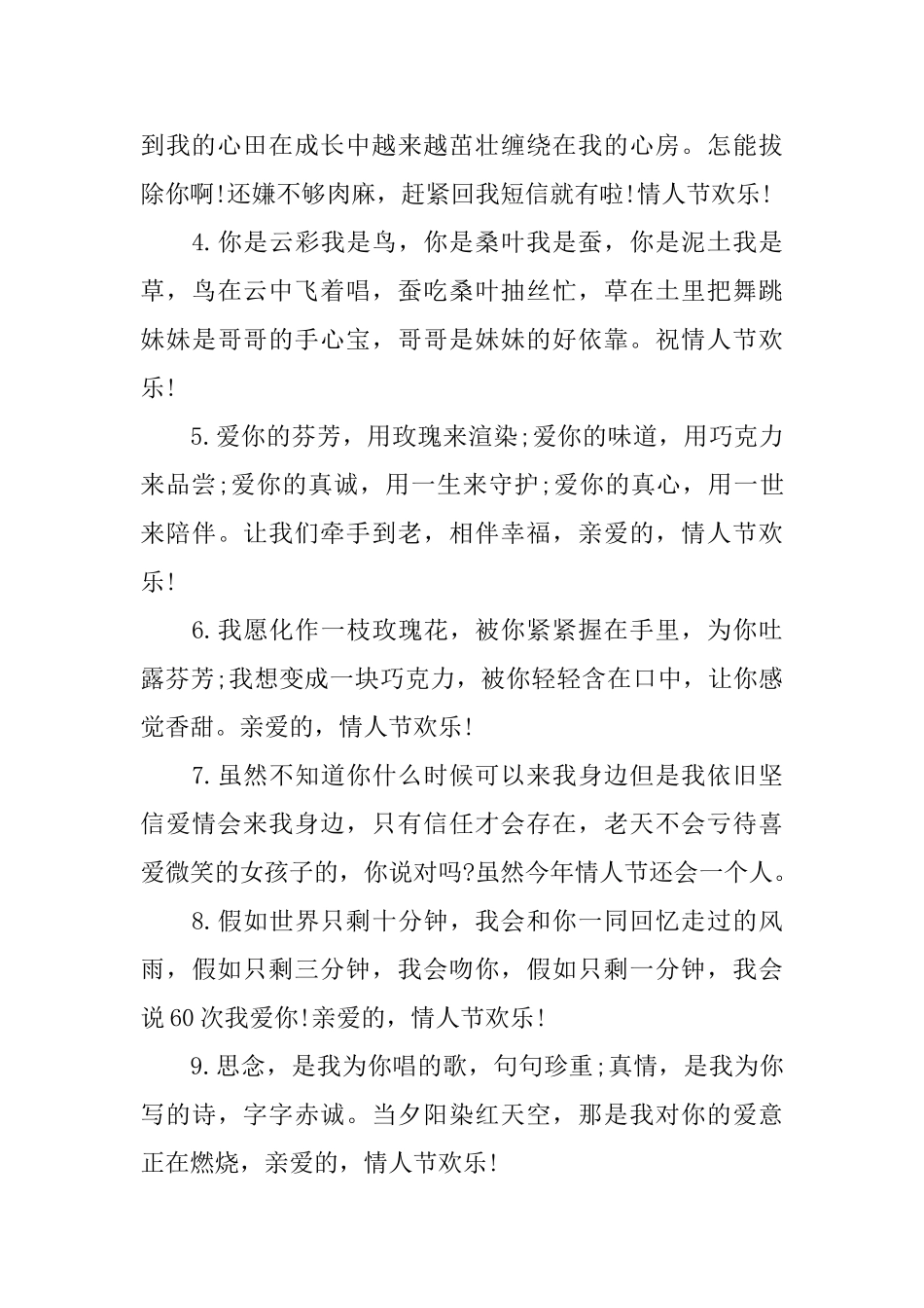 温暖的十二月情人节情话微语_第3页