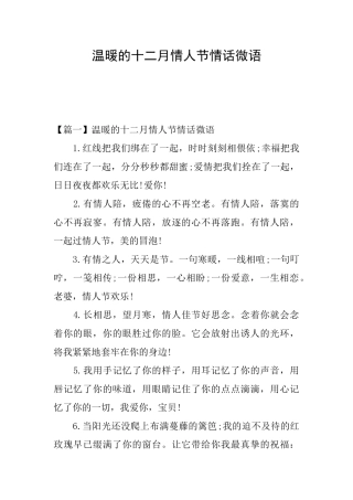 温暖的十二月情人节情话微语