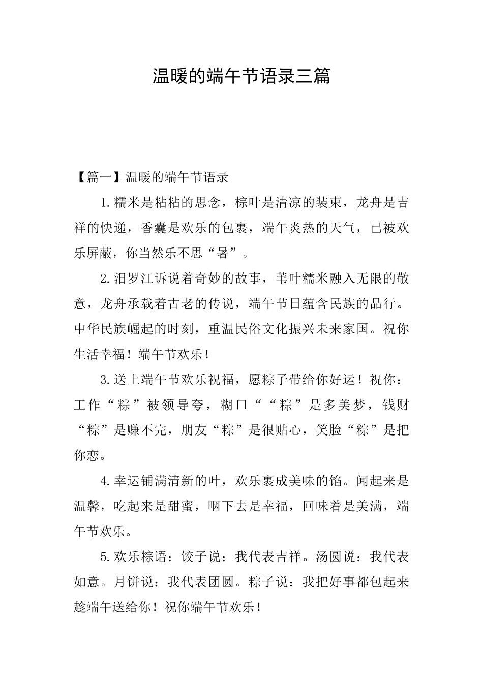 温暖的端午节语录三篇_第1页