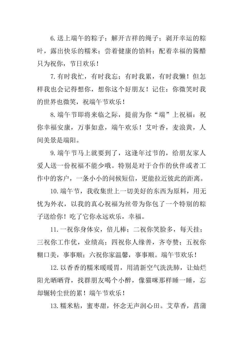 温暖的端午节语录三篇_第2页