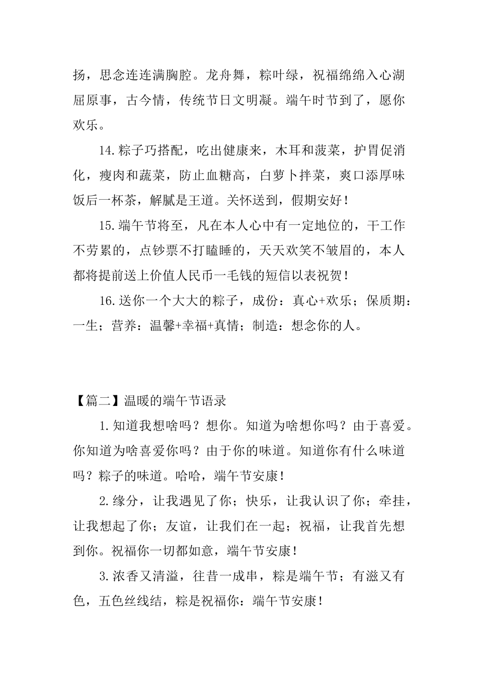 温暖的端午节语录三篇_第3页