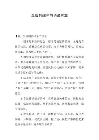 温暖的端午节语录三篇