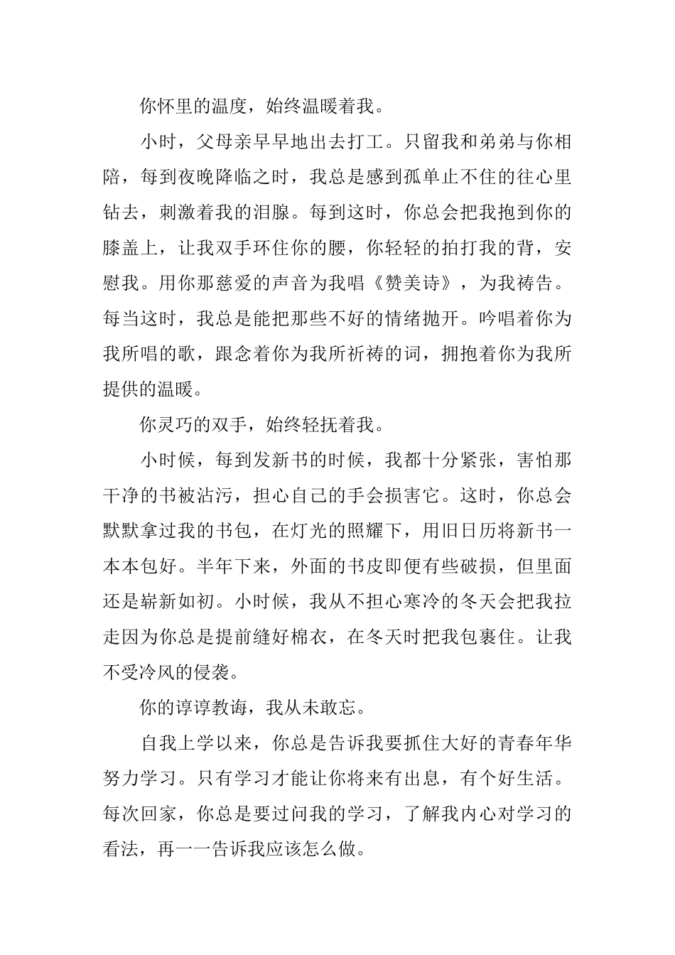 温暖的相遇初三记叙文600字_第3页