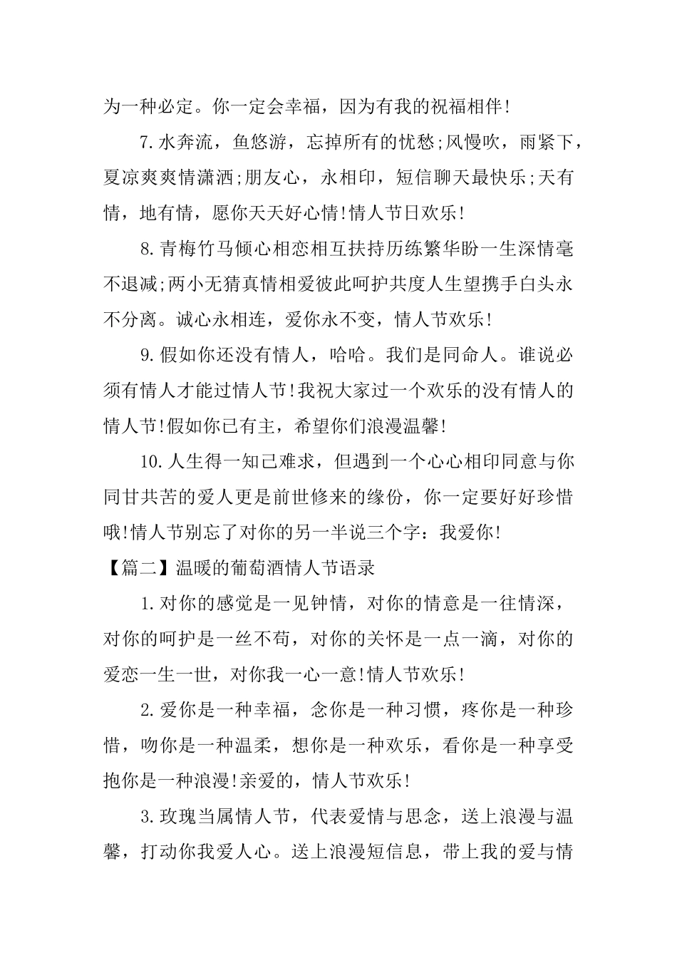 温暖的葡萄酒情人节语录_第2页