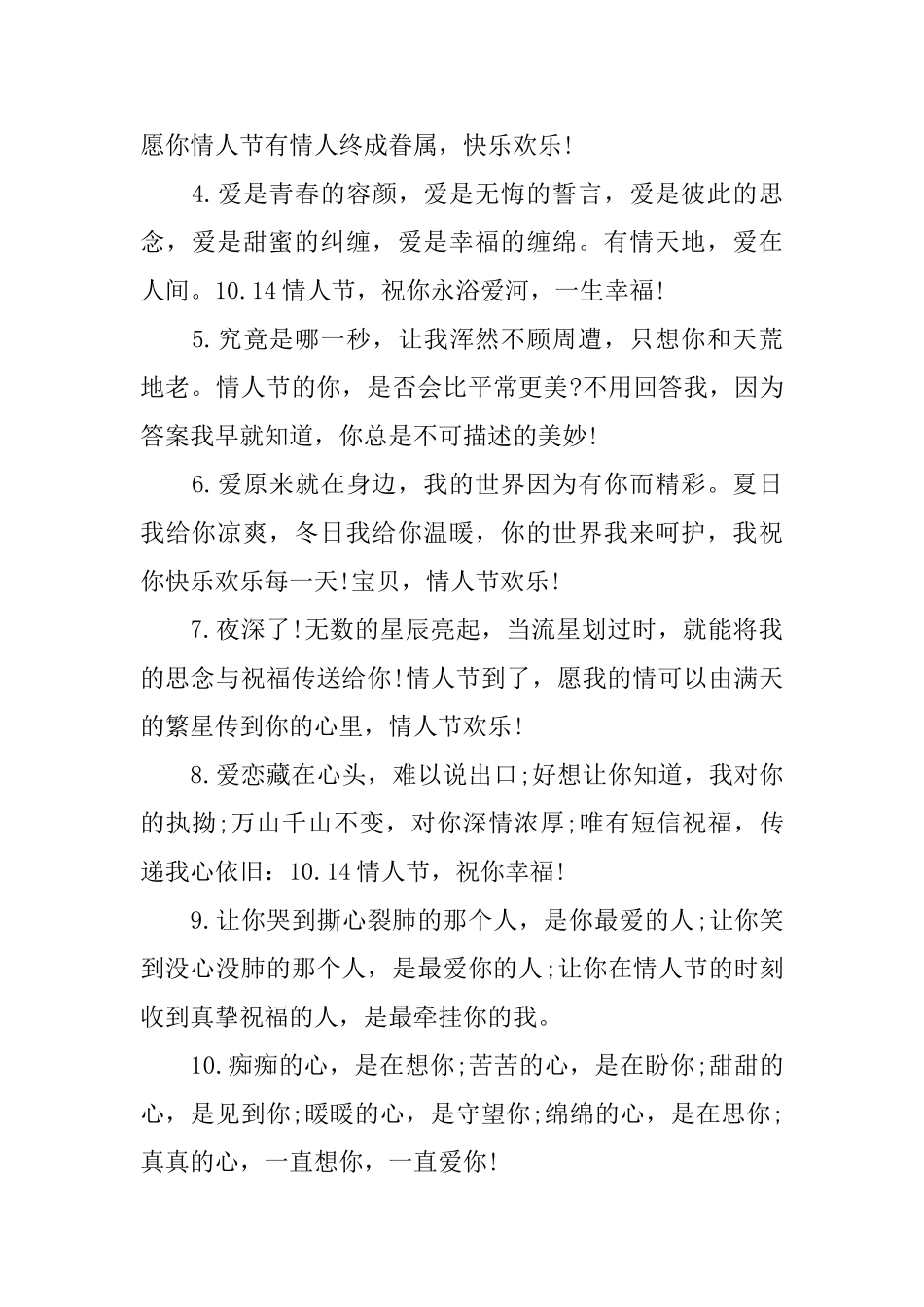 温暖的葡萄酒情人节语录_第3页
