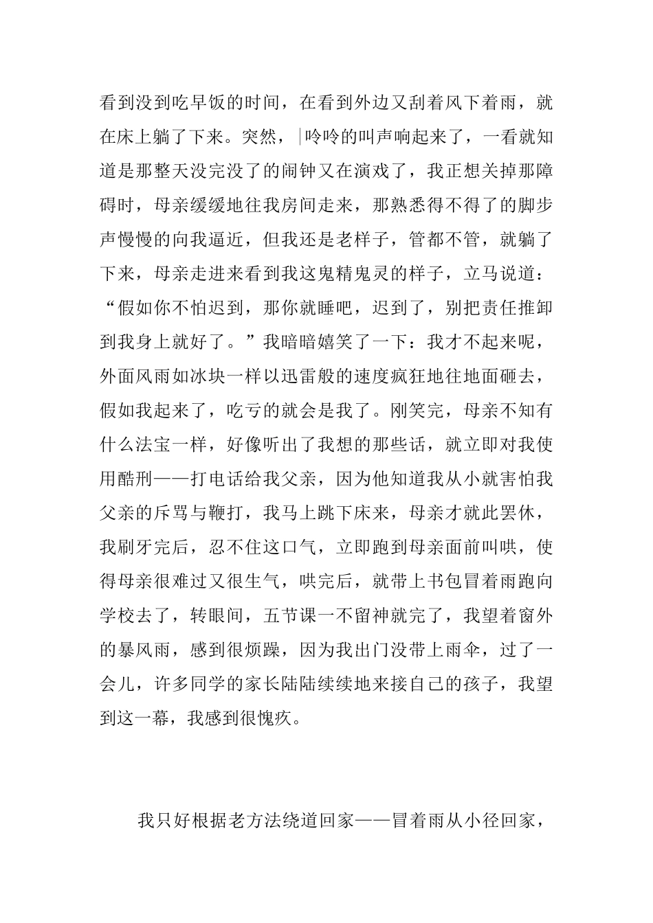 温暖的阳光七年级周记600字_第2页