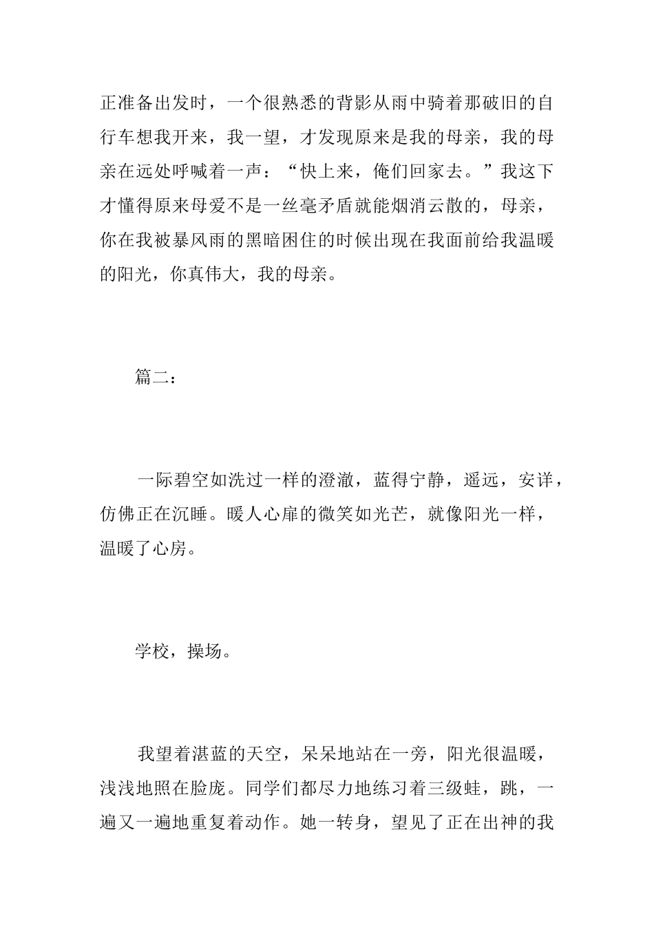 温暖的阳光七年级周记600字_第3页