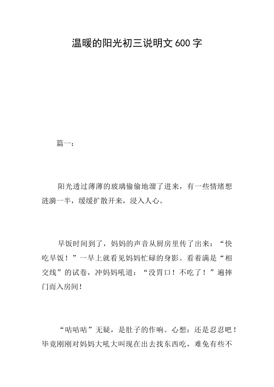 温暖的阳光初三说明文600字_第1页