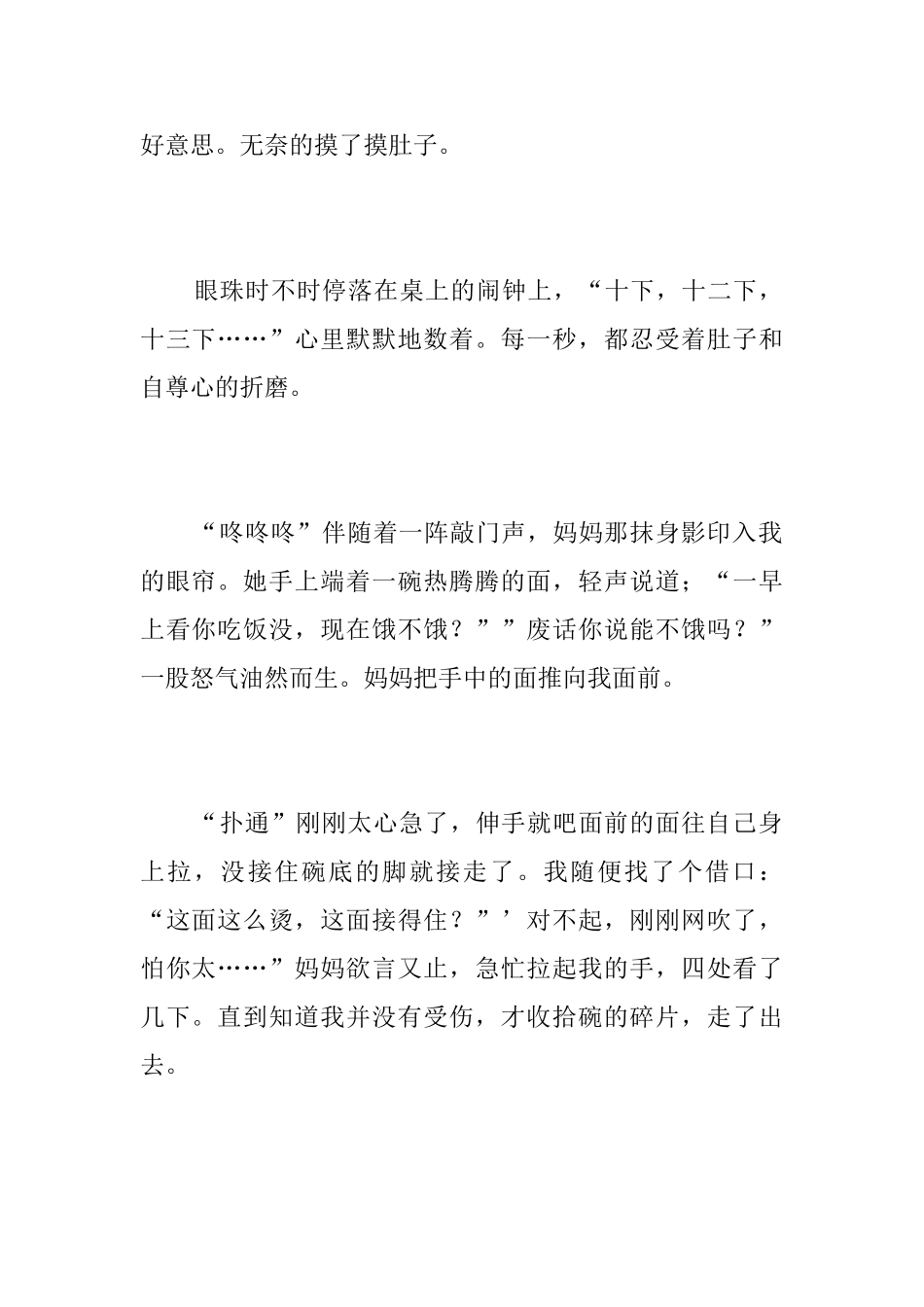 温暖的阳光初三说明文600字_第2页