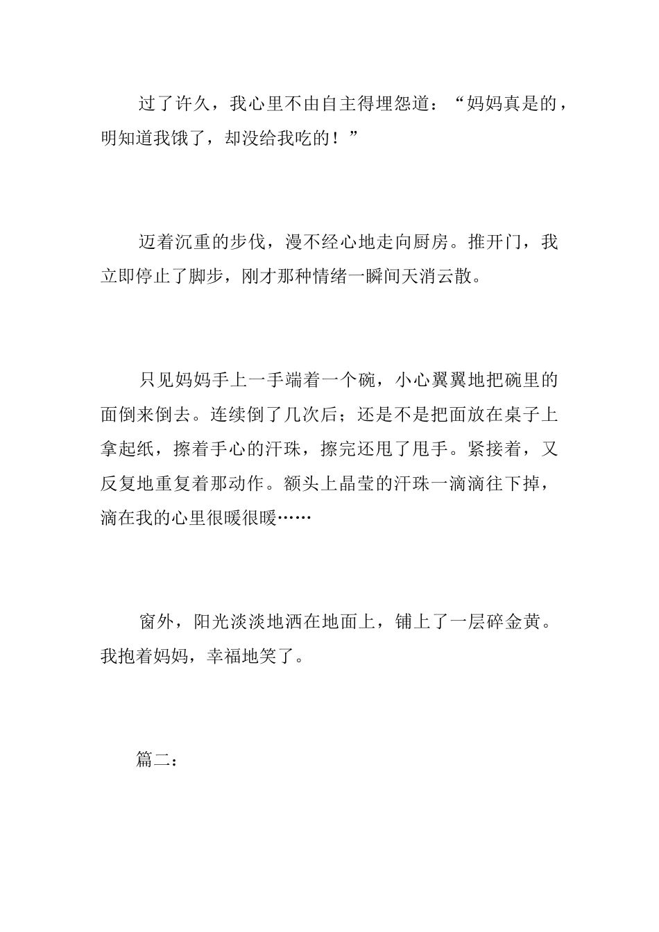 温暖的阳光初三说明文600字_第3页