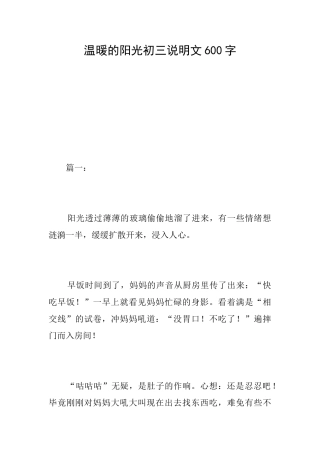 温暖的阳光初三说明文600字