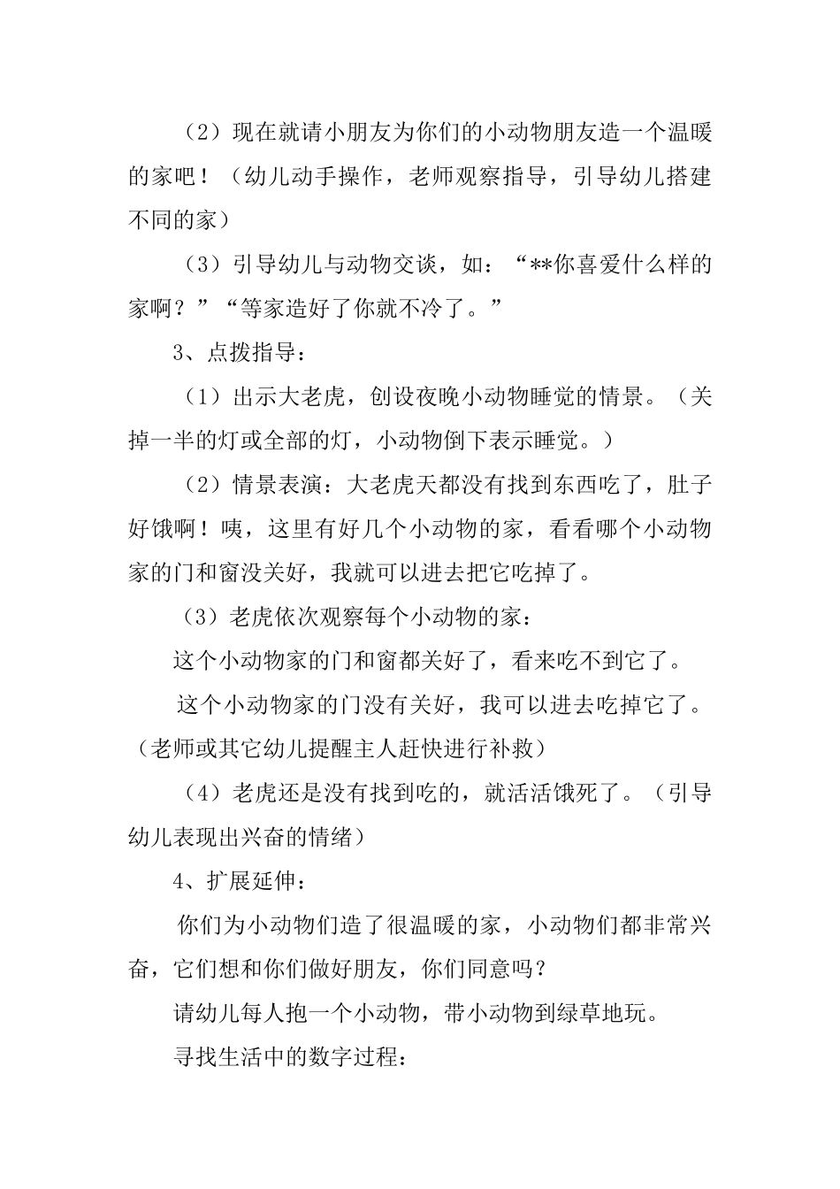温暖的家托班教案_第2页