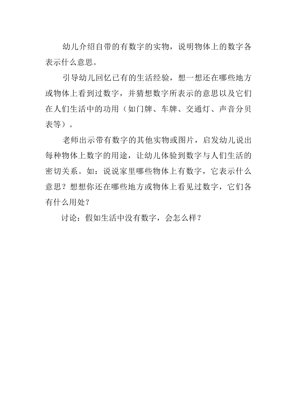 温暖的家托班教案_第3页