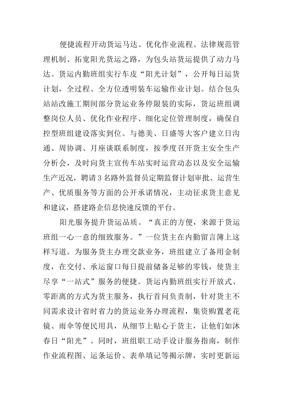温暖铁路创先争优的活动总结_第2页