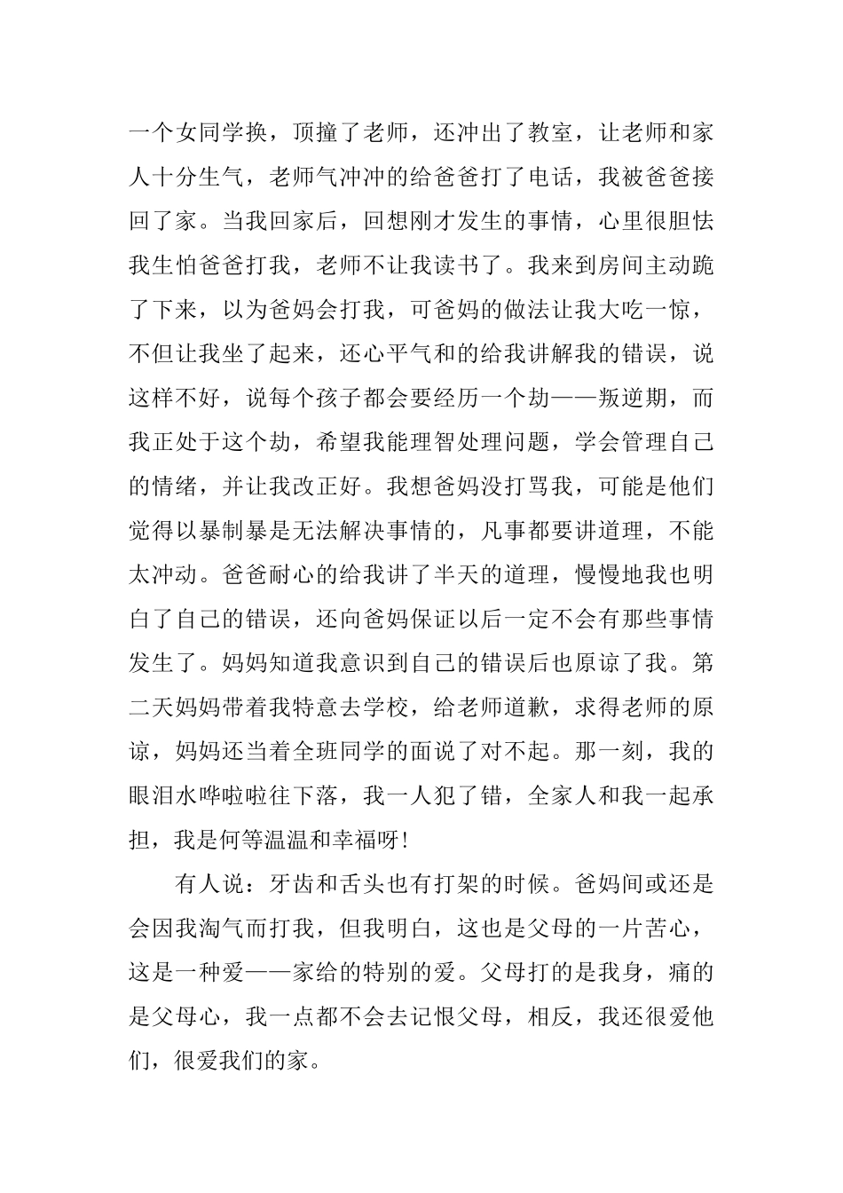 温暖的港湾初二记叙文600字_第3页