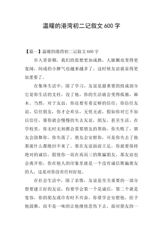 温暖的港湾初二记叙文600字