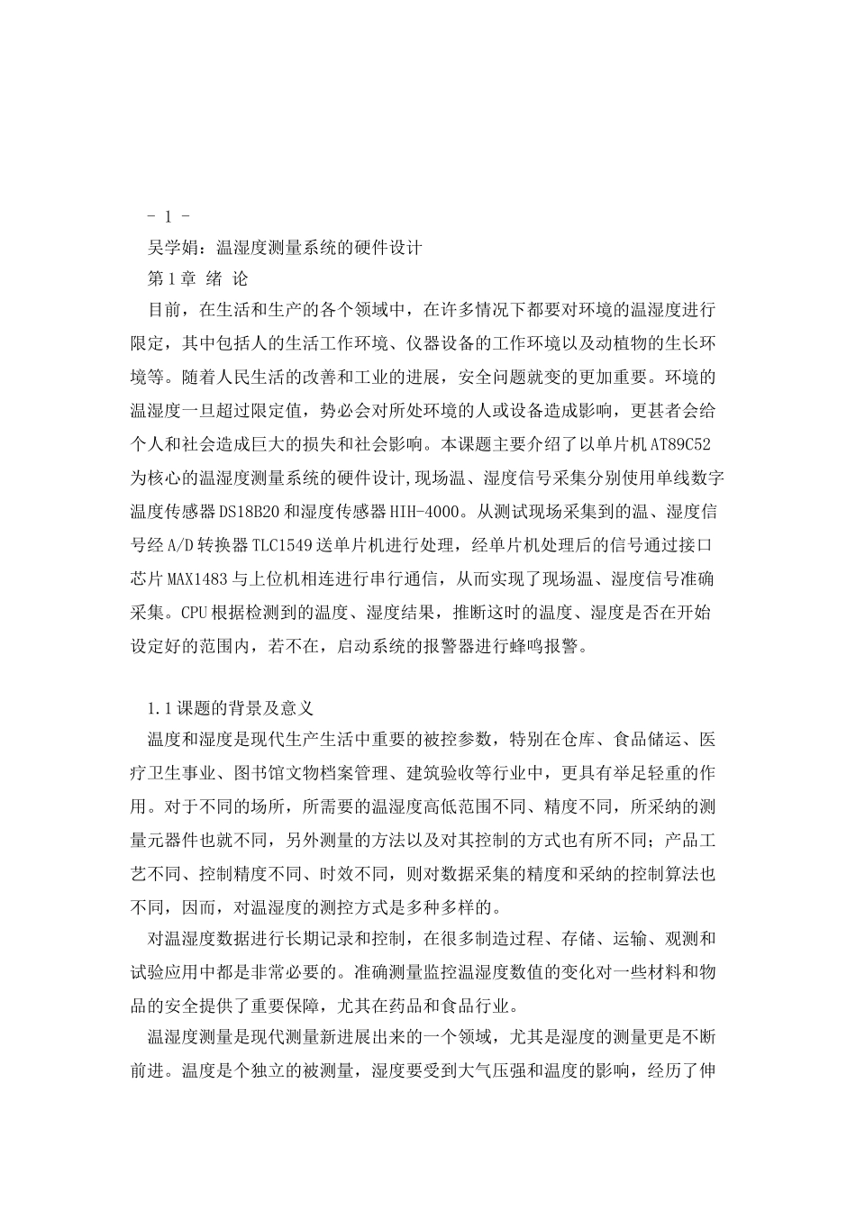 温湿度测量系统的软硬件设计_第2页