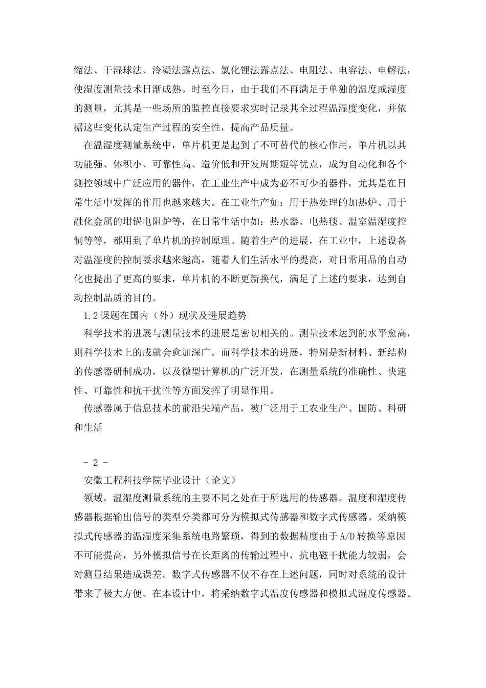 温湿度测量系统的软硬件设计_第3页