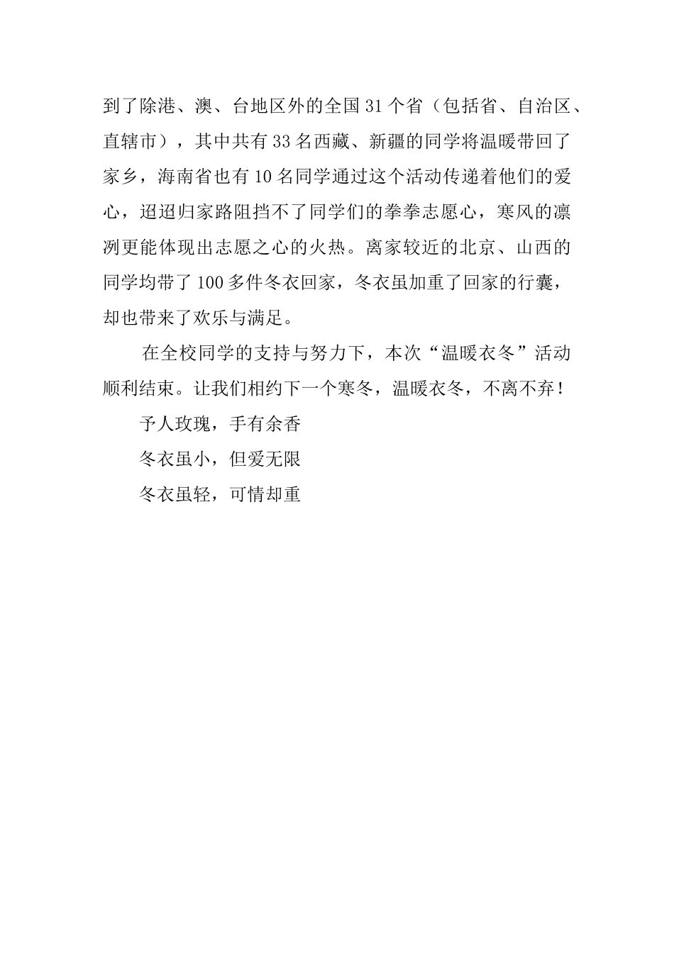 温暖衣冬志愿活动总结_第2页