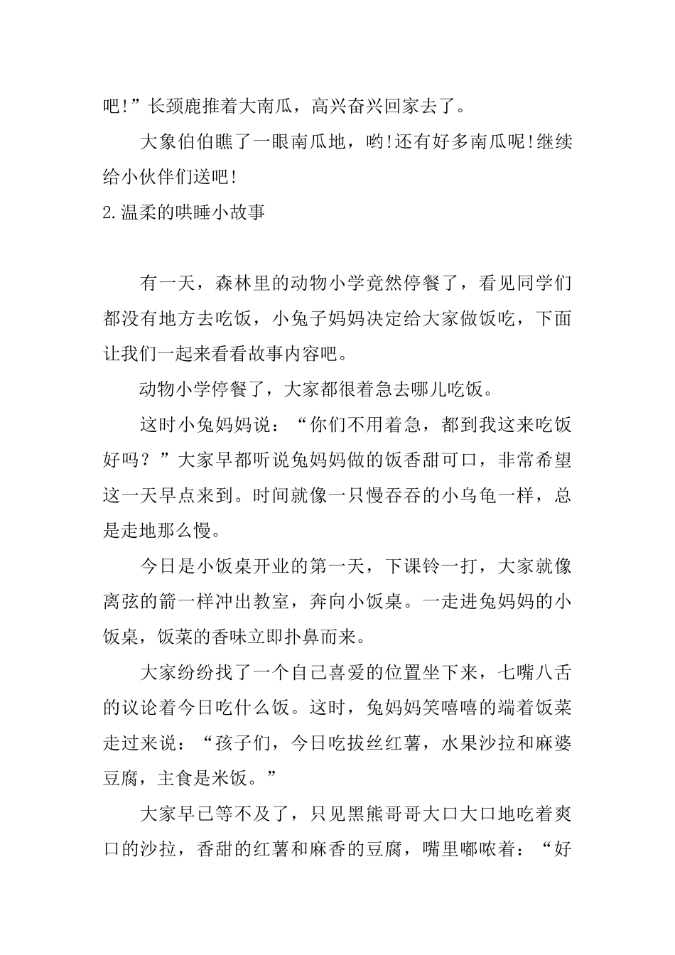 温柔的哄睡小故事_第2页