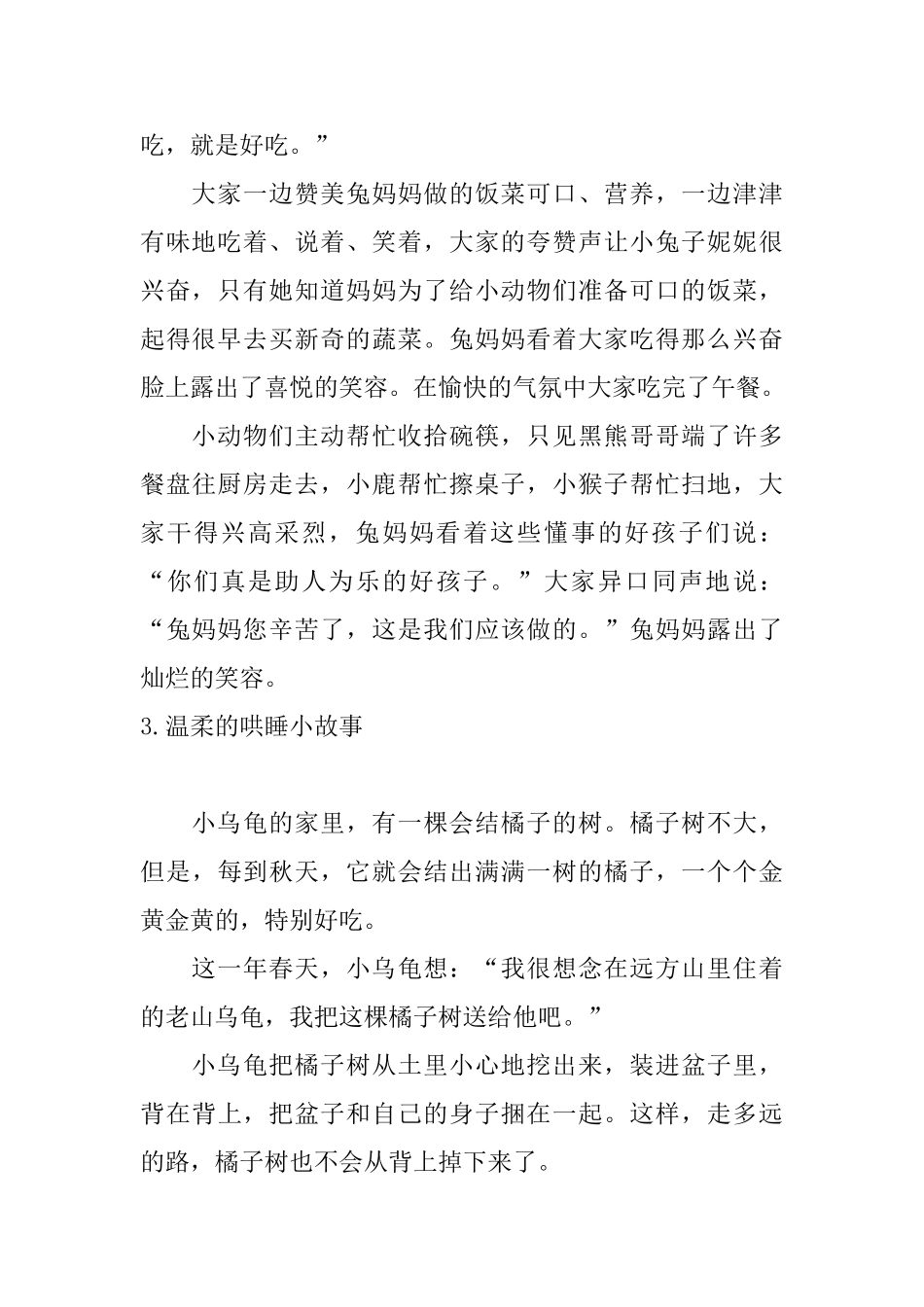 温柔的哄睡小故事_第3页