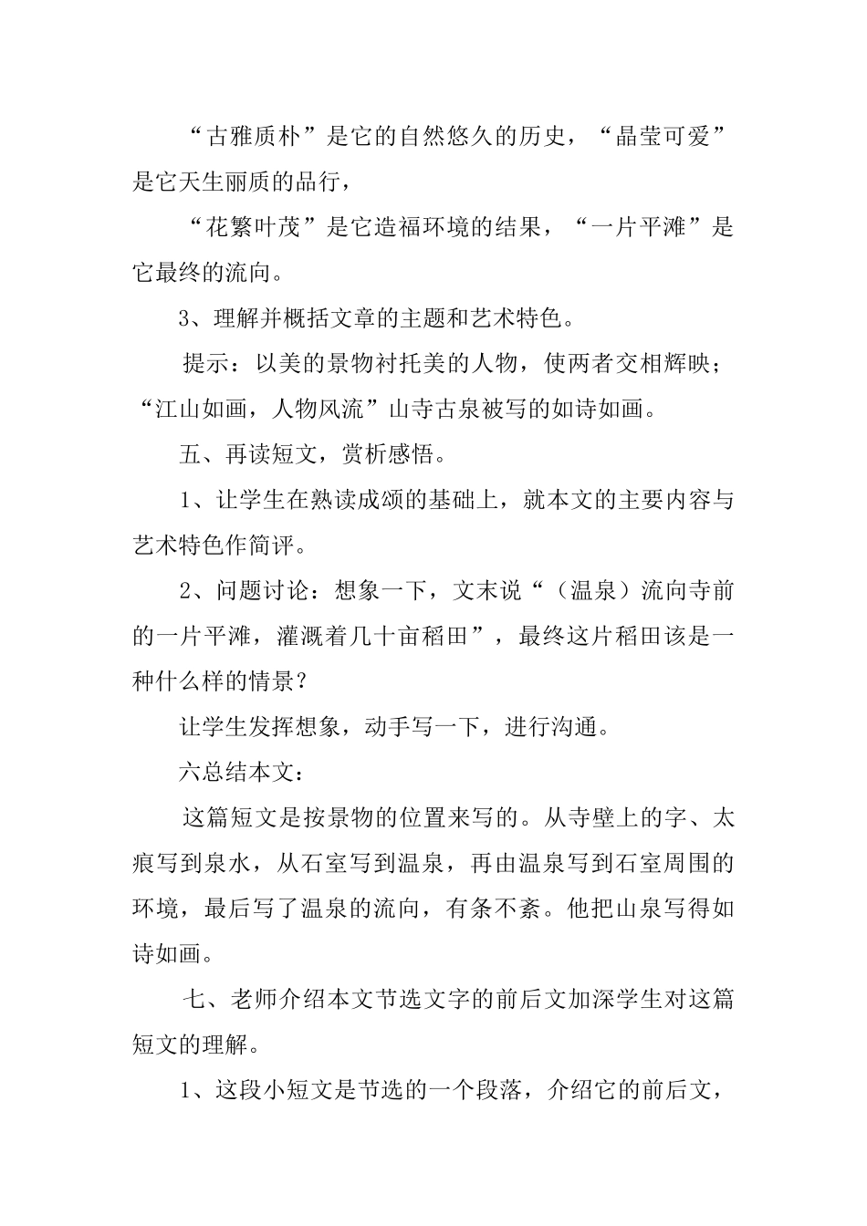 温泉初中语文教案_第2页