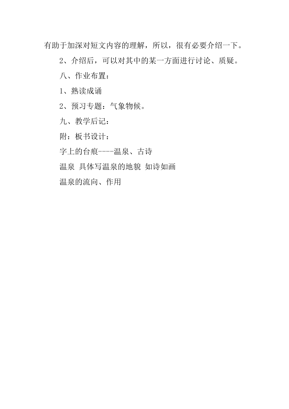 温泉初中语文教案_第3页