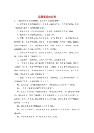 温馨唯美的说说