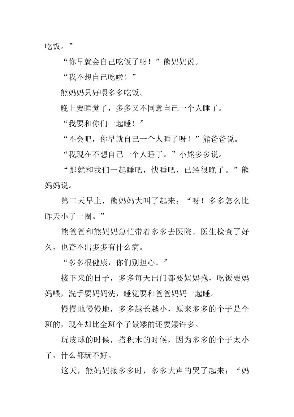 温馨哄睡长篇故事大全_第2页