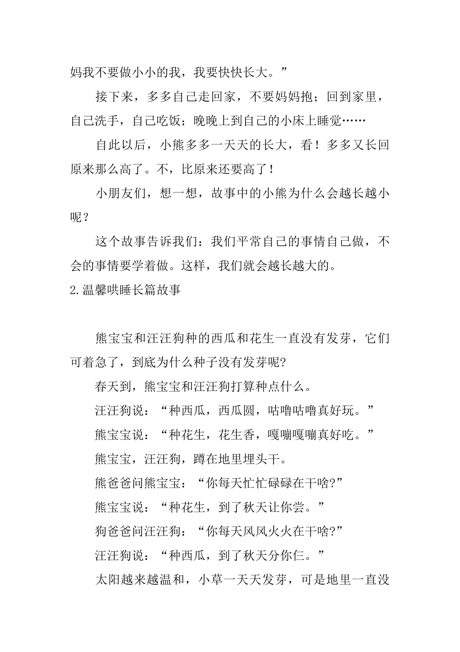 温馨哄睡长篇故事大全_第3页