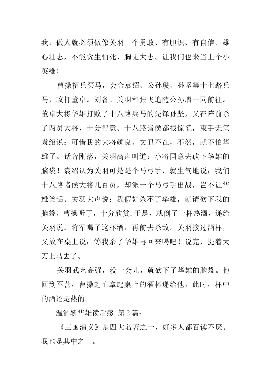 温酒斩华雄读后感_第2页