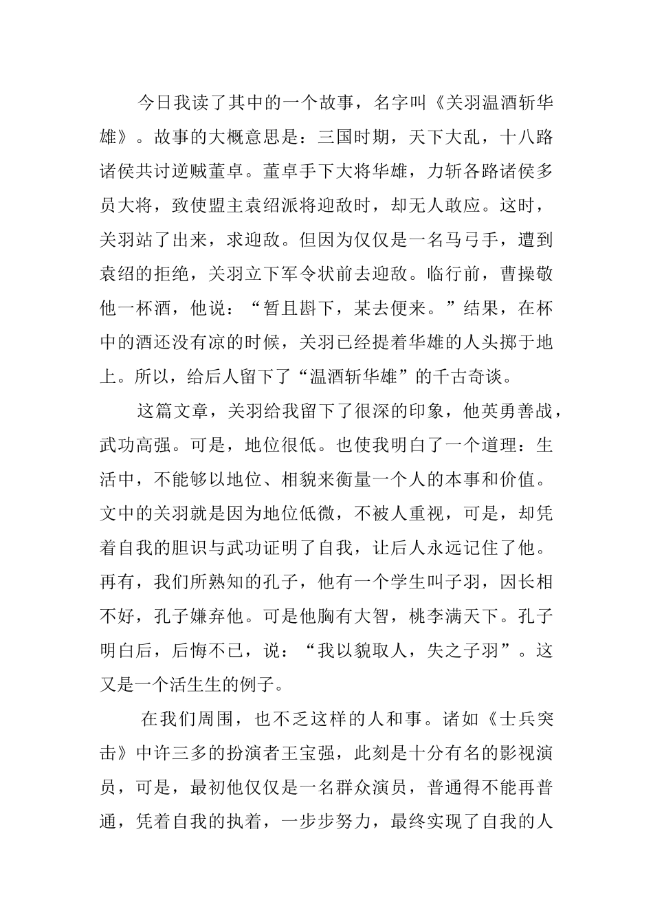 温酒斩华雄读后感_第3页