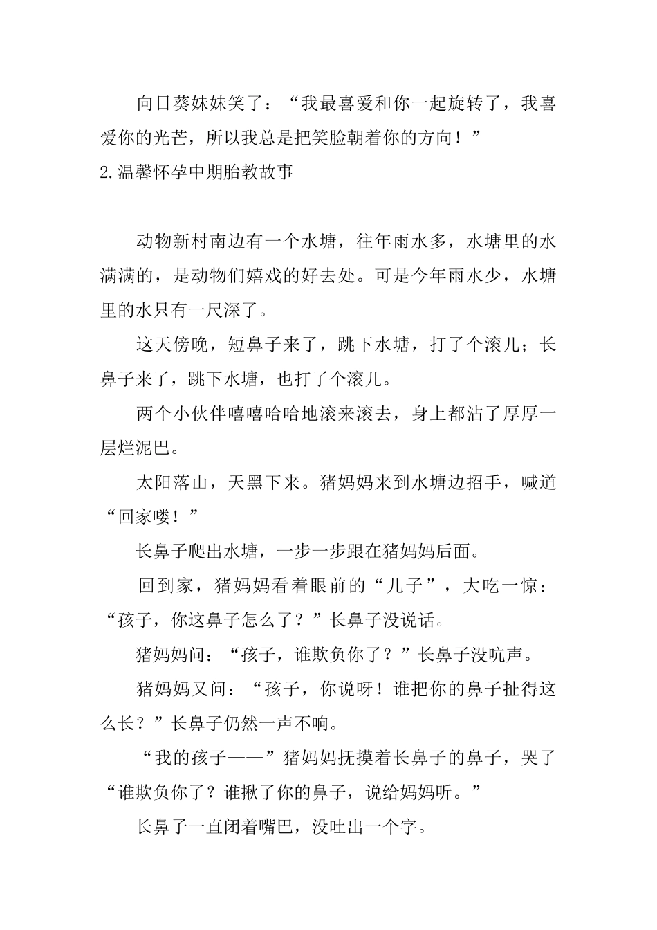 温馨怀孕中期胎教故事_第2页