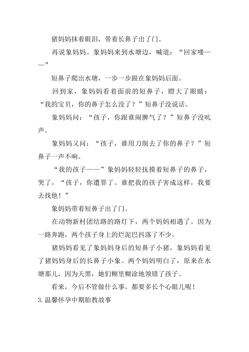 温馨怀孕中期胎教故事_第3页