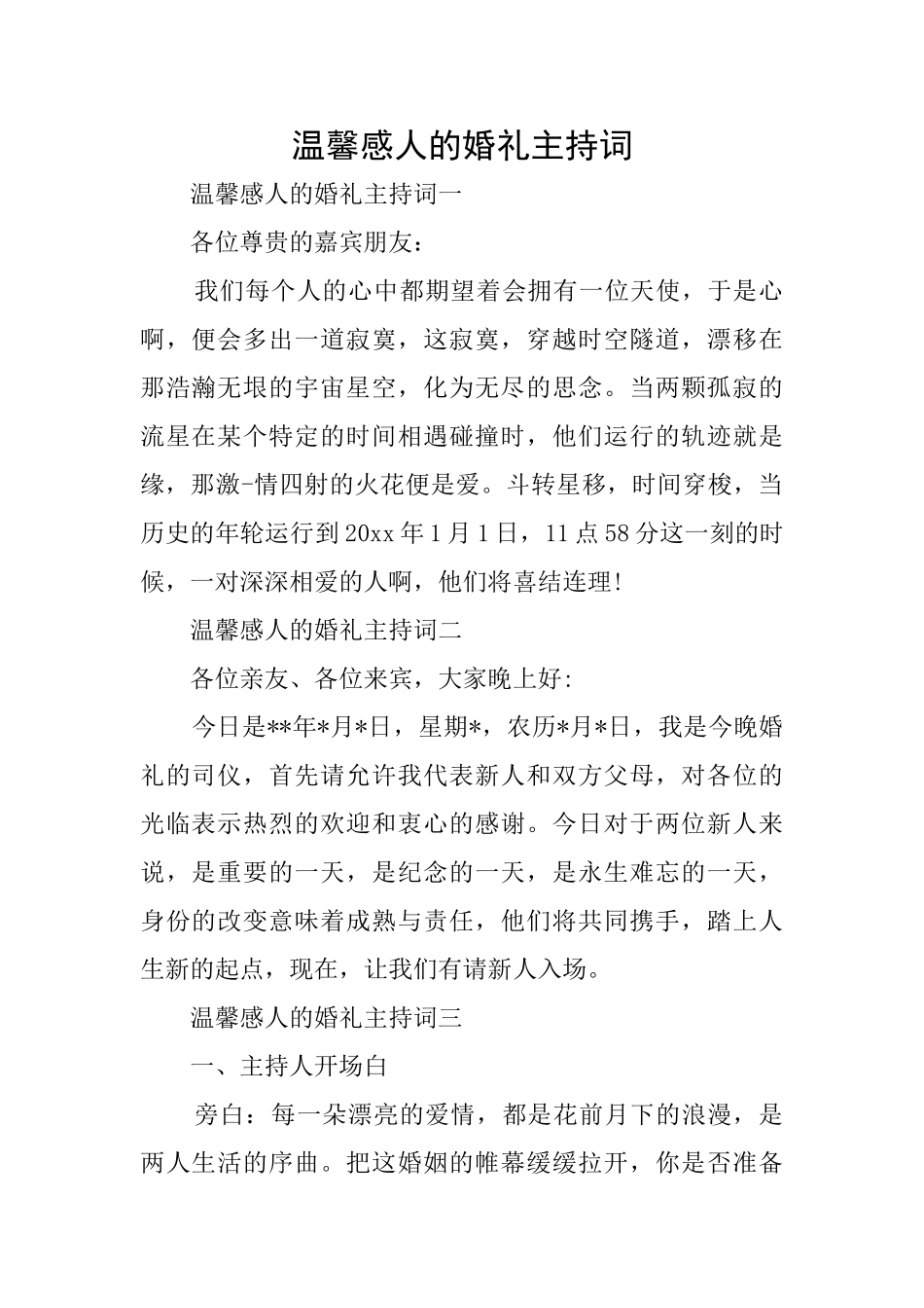 温馨感人的婚礼主持词_第1页