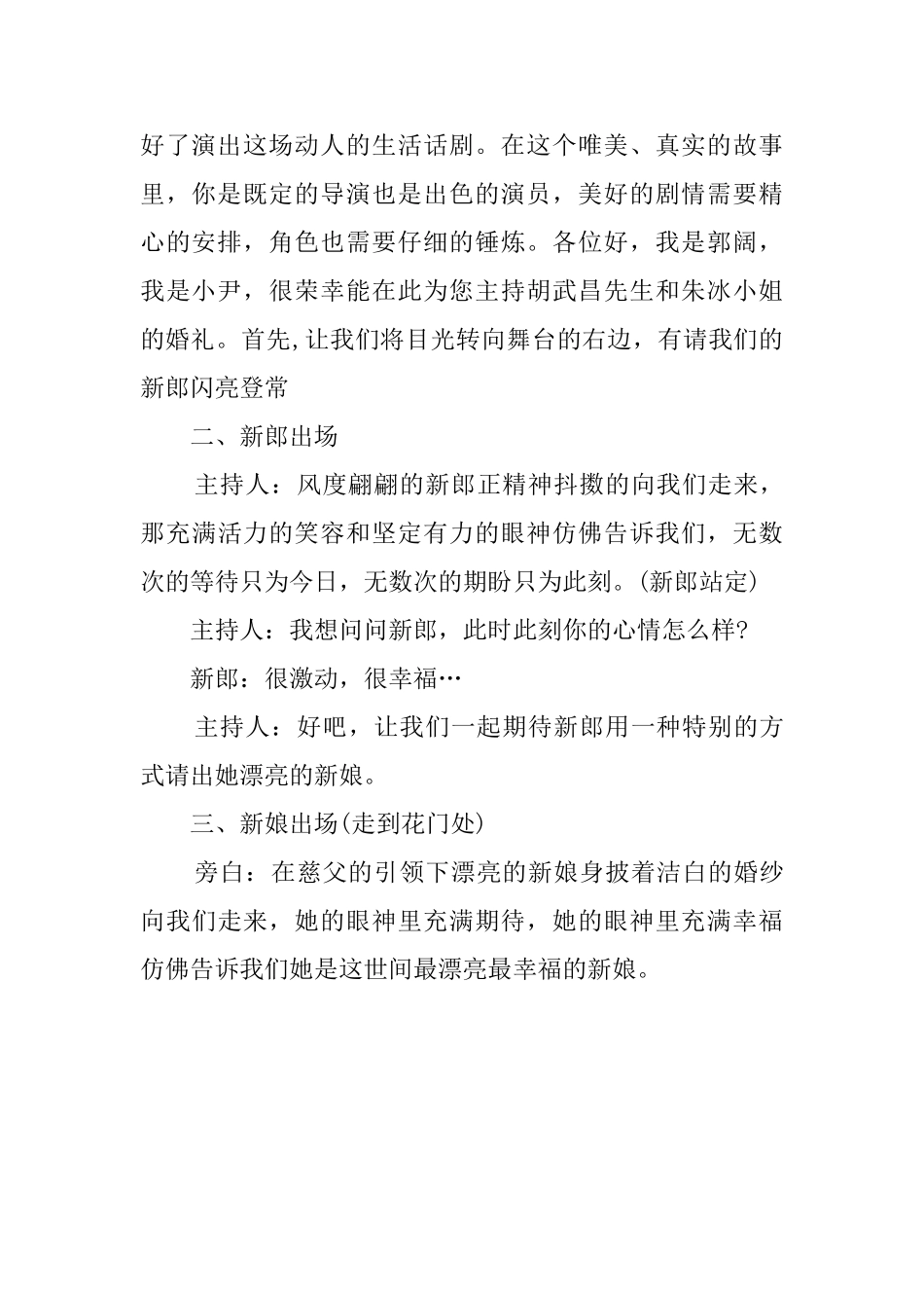 温馨感人的婚礼主持词_第2页