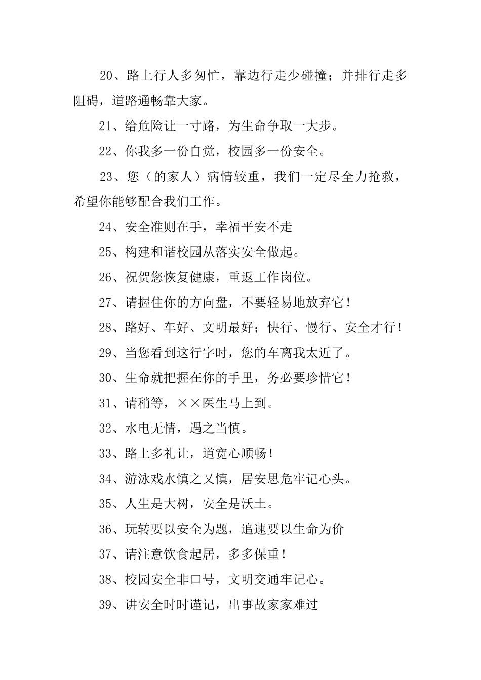 温馨提示标语_第2页