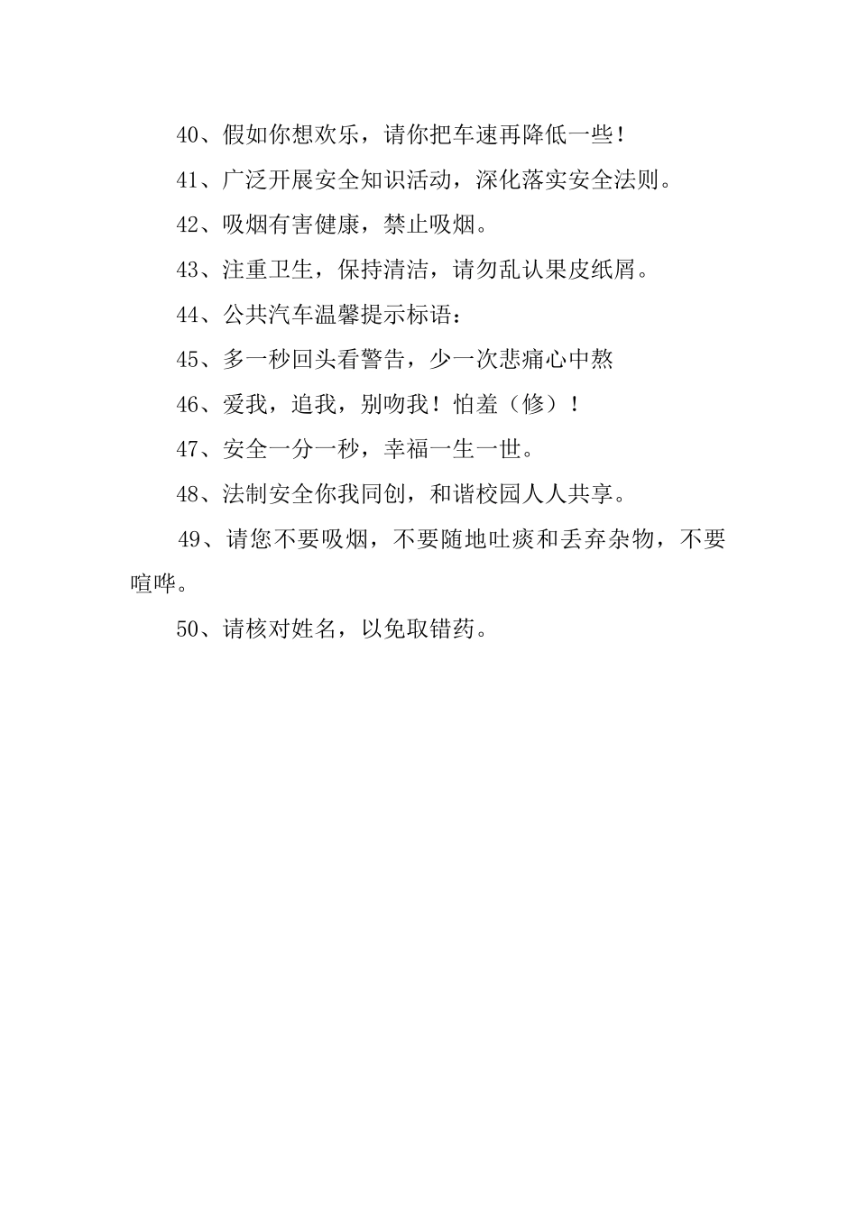 温馨提示标语_第3页