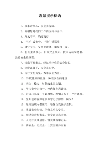 温馨提示标语