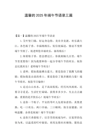 温馨的2025年端午节语录三篇