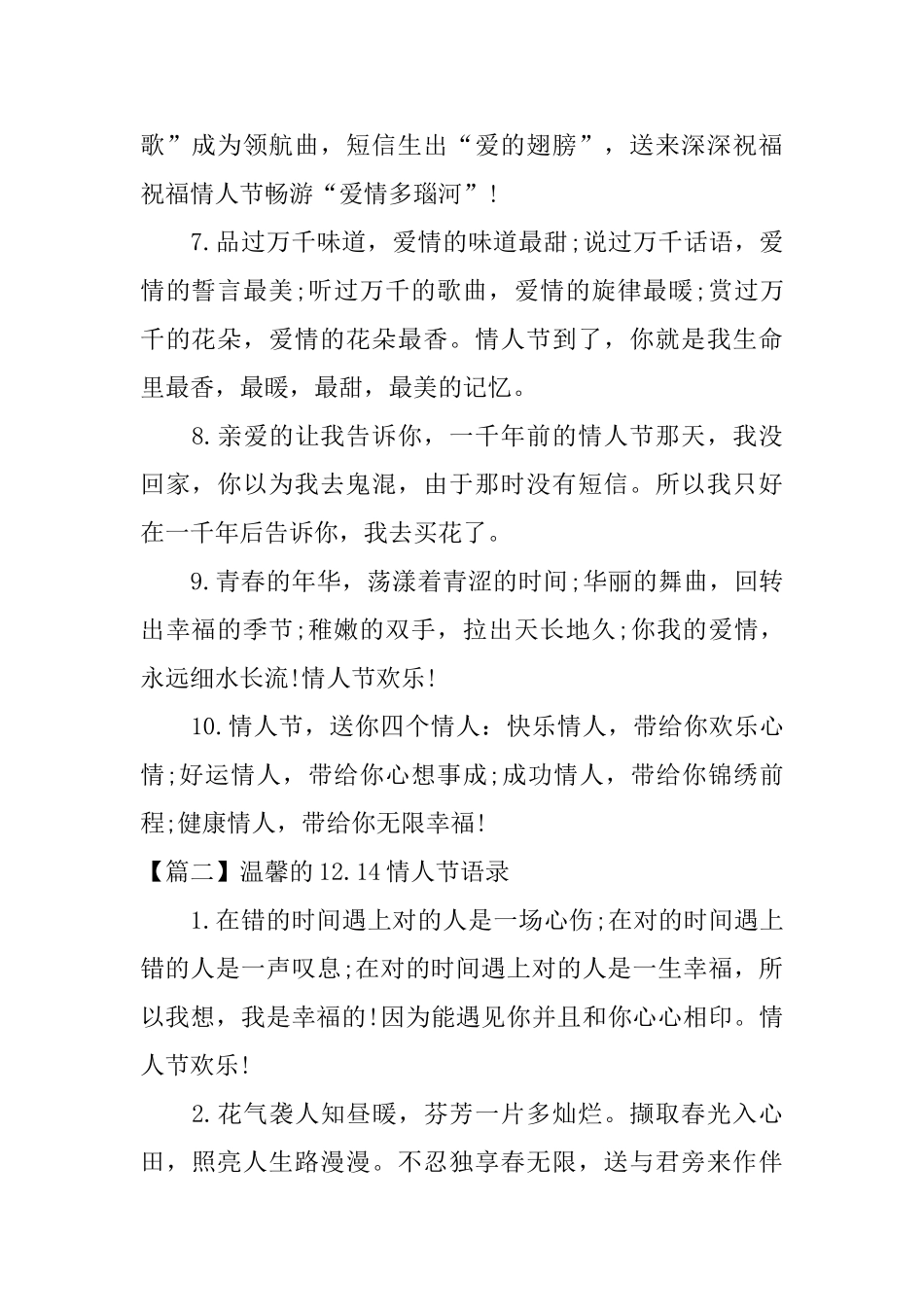 温馨的12.14情人节语录_第2页