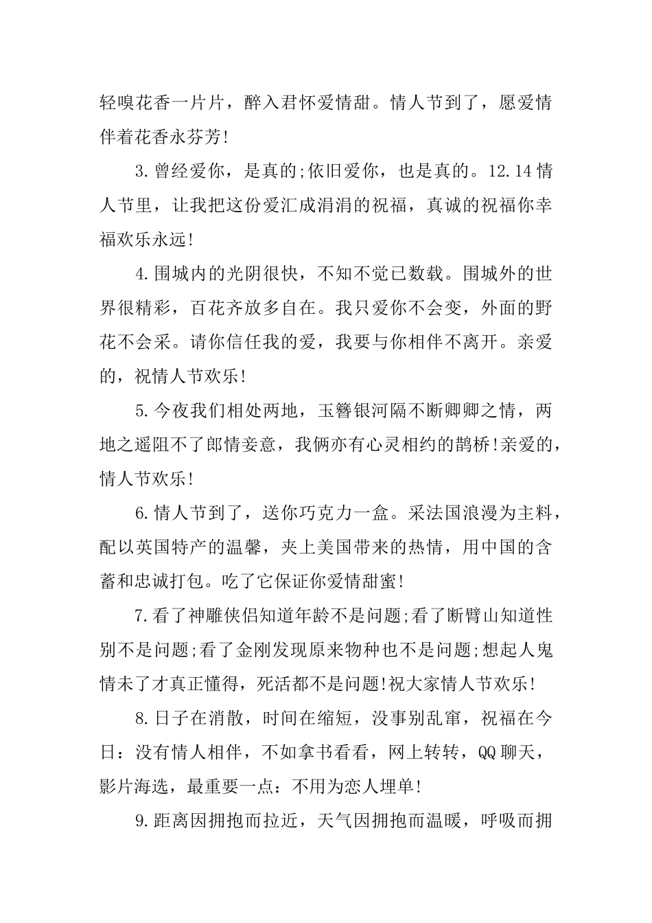 温馨的12.14情人节语录_第3页