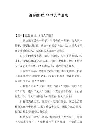 温馨的12.14情人节语录