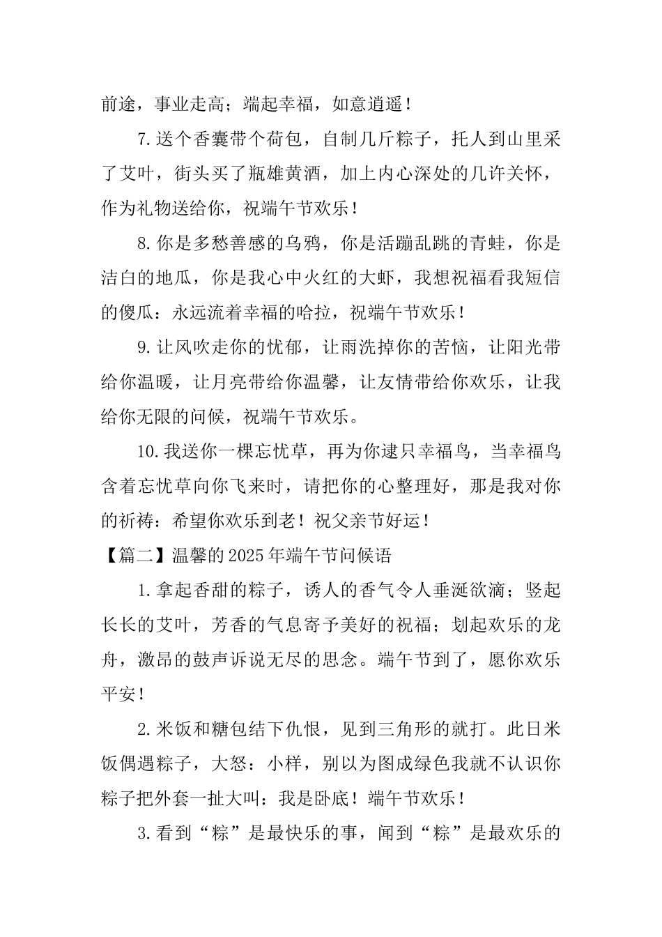 温馨的2025年端午节问候语_第2页